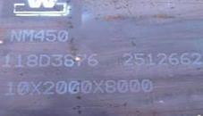 NM450国产耐磨板
